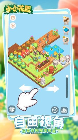 小小花园种田 v1.0.0 安卓版 2
