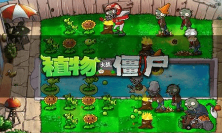植物大战僵尸随机僵尸 0.5.0 手机版 2