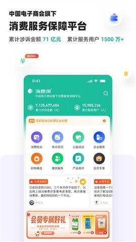315消费保投诉平台 9.5.2 安卓版 1
