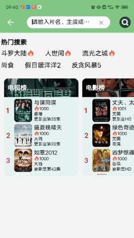 影迷视频TV版 4.0.6 最新版 1