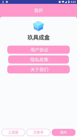 玖具成盒2023最新版 1.0.11 安卓版 1
