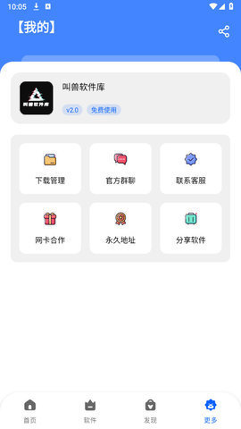 叫兽软件库 2.0 安卓版 1