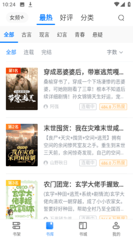 心尖小说无广告版 3.00.55.000 安卓版 2
