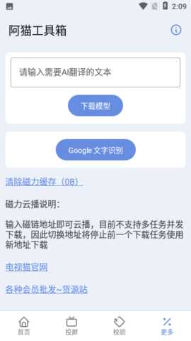 阿猫工具箱 9.9.9 安卓版 3