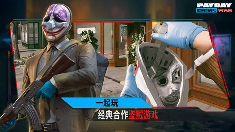 收获日犯罪战争 2023.2.4 最新版 2