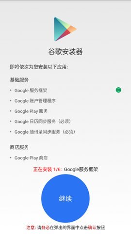 google安装器 3.0 安卓版 1