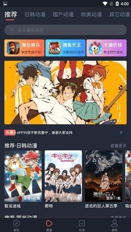 无尽动漫 1.1.0.1 安卓版 1