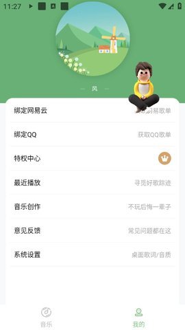 soul音会员版 4.5.0 安卓版 1