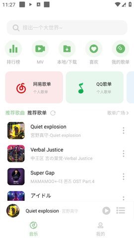 soul音会员版 4.5.0 安卓版 2