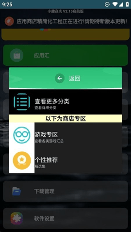 小趣商店最新版 1.27 安卓版 2