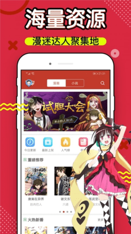 乐可漫画 8.0.3 官方版 2