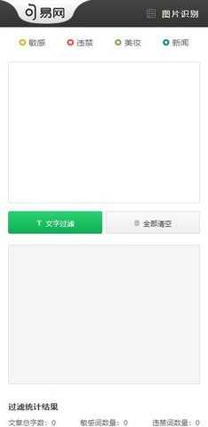 句易网文字过滤识别 2.0.2.3 安卓版 1