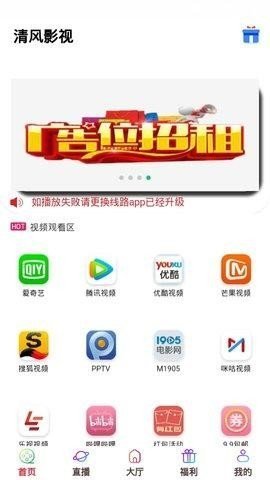 清风影视最新版 1.1.8 官方版 2