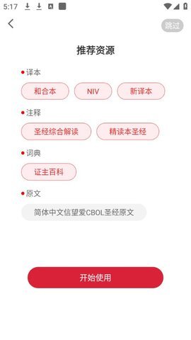 精读圣经有声版 3.6.2 安卓版 0