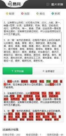 句易网文字过滤识别 2.0.2.3 安卓版 3