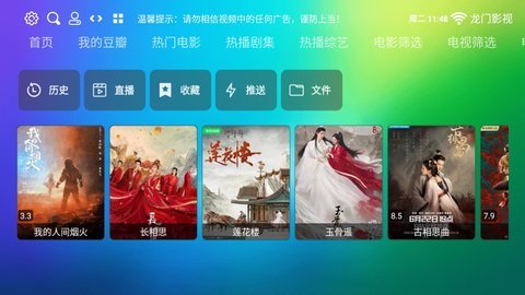 龙门影视TV电视版 v2.3.7 最新版 1