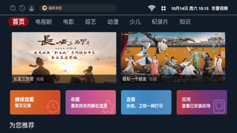 东雷视频 2.1.230611 安卓版 2