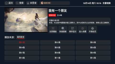 东雷视频TV电视版 2.1.230611 最新版 3