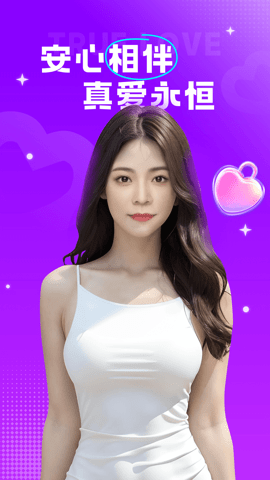 安心同城视频约会美女 v1.1.1 安卓版 2