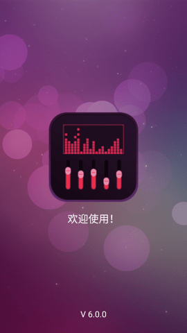 EQ音效均衡器 v6.0.0 安卓版 2