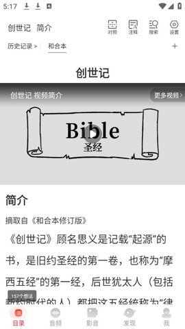精读圣经有声版 3.6.2 安卓版 1
