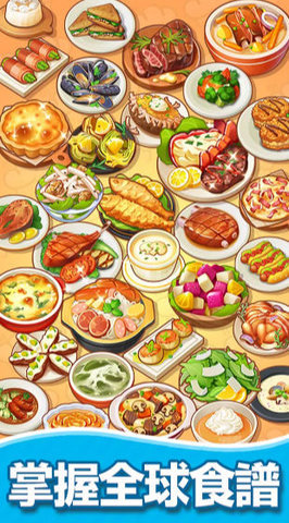 模奇料理主题餐厅  安卓版 1