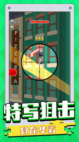 我一枪一个 1.0.1 安卓版 2