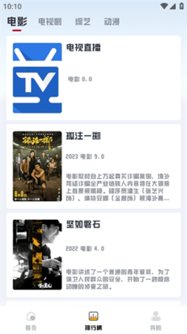 若惜追剧TV版 1.4.0 最新版 2