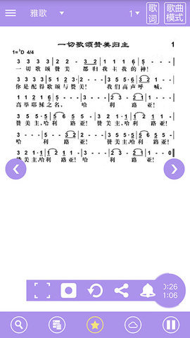 基督教诗歌本 5.2.8 安卓版 1
