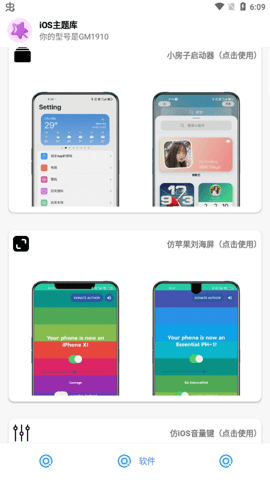 ios主题库 9.6 安卓版 1