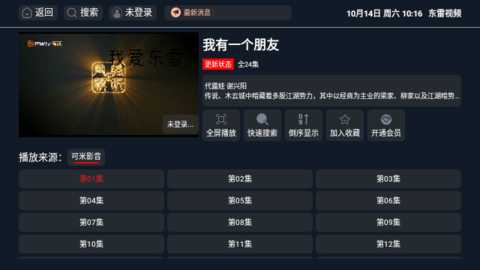 东雷视频TV电视版 2.1.230611 最新版 1