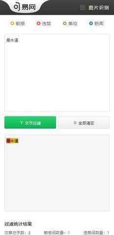 句易网文字过滤识别 2.0.2.3 安卓版 2