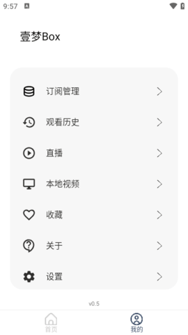 壹梦Box电视版 1.0.0 TV版 3