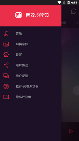 EQ音效均衡器 v6.0.0 安卓版 1