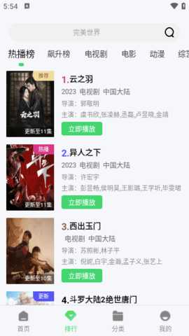 绕滚影视 1.6.0 安卓版 3