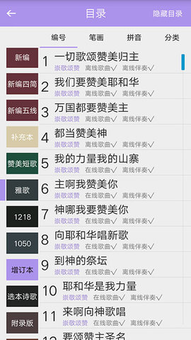 基督教诗歌本 5.2.8 安卓版 3