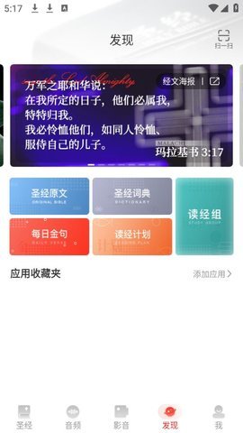 精读圣经有声版 3.6.2 安卓版 2