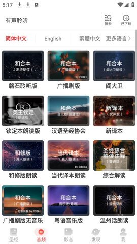 精读圣经有声版 3.6.2 安卓版 3