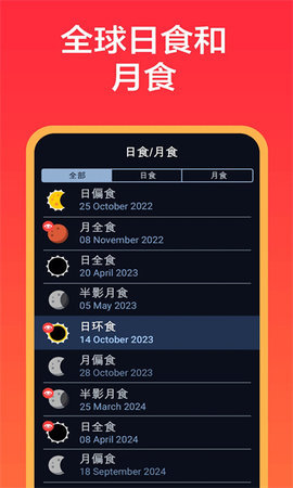 eclipseguide 3.0.3 安卓版 1
