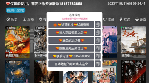 锦哥影视TV 20230818  2