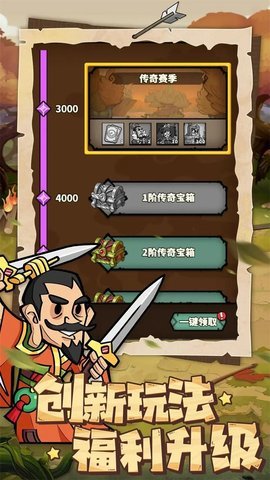 三国进击物语  安卓版 3
