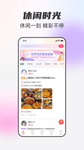 一起一起 1.0.35 安卓版 2