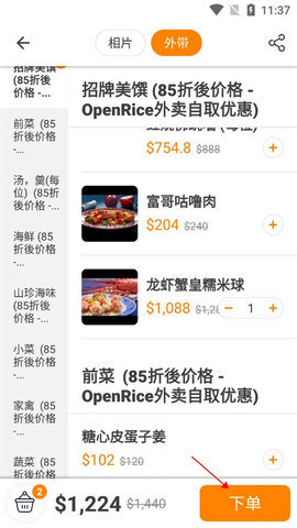 香港开饭喇 7.3.0 安卓版 3
