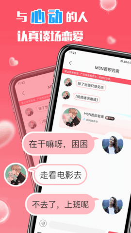 桃仆聊天交友 3.1.8 安卓版 1