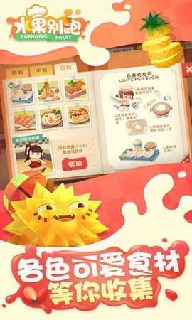 水果别跑 1.2 安卓版 2