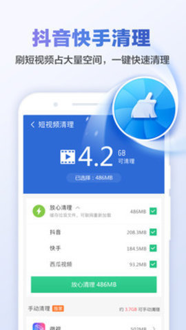 猎豹清理大师 6.23.0 最新版 2
