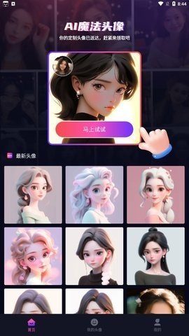 AI魔法卡通头像 1.0 安卓版 2