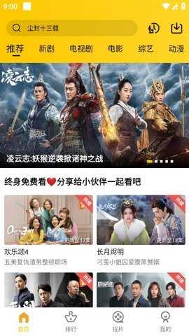 整点影视 1.0.3 正版 3