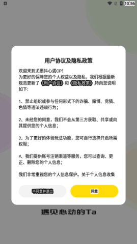 尤墨抖心遇CP 1.2.1 安卓版 1