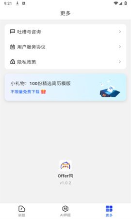 Offer鸭 1.0.2 安卓版 1